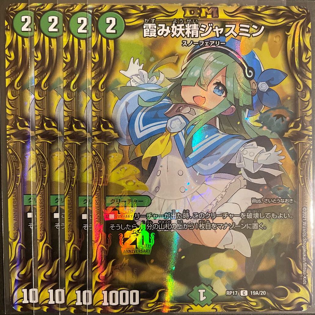 霞み妖精ジャスミン(20thレア仕様) A