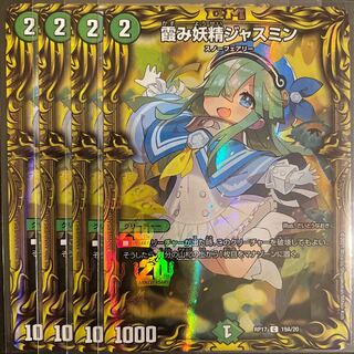 霞み妖精ジャスミン(20thレア仕様) A