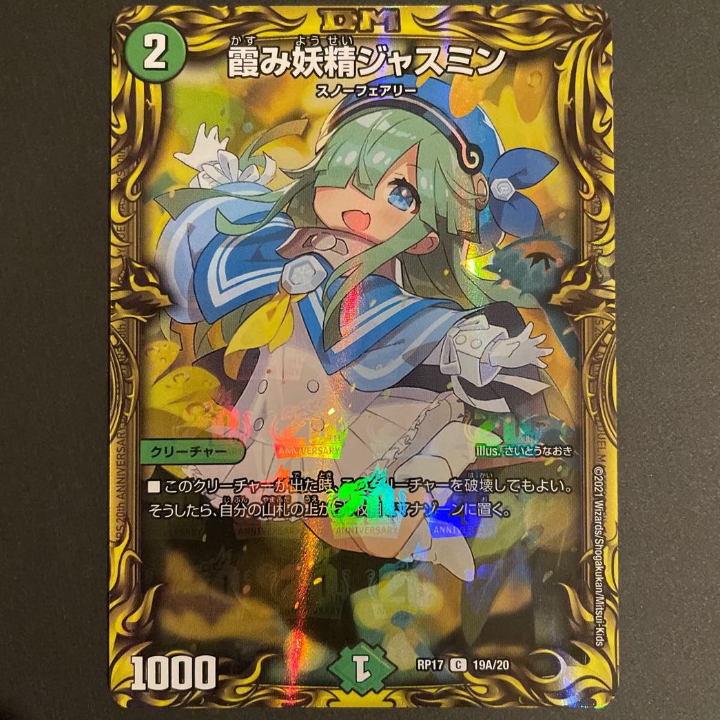 霞み妖精ジャスミン(20thレア仕様) A