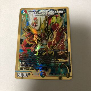 切札勝太&カツキング -熱血の物語-