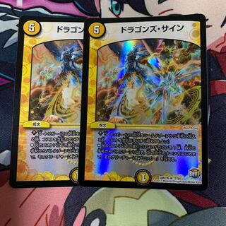 ドラゴンズ・サイン2枚セット