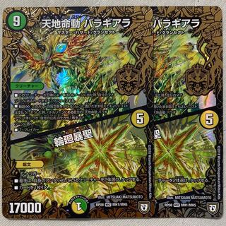 デュエマ　天地命動バラギアラ　輪廻暴聖　2枚