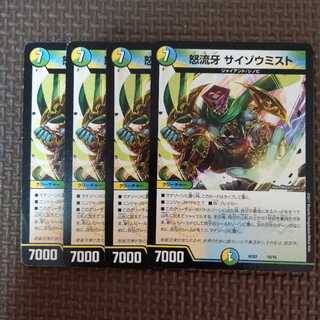 サイゾウミスト