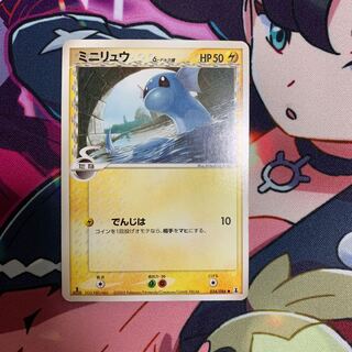 ミニリュウδ種