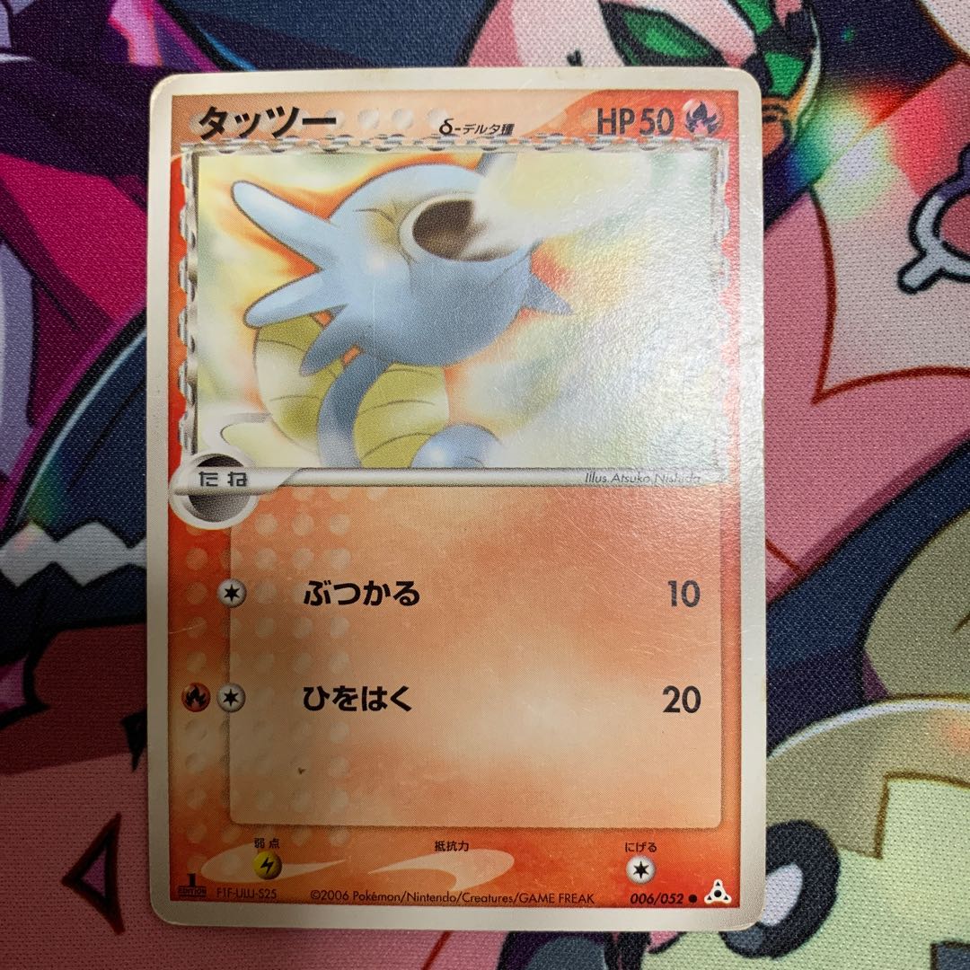 Horsea delta species