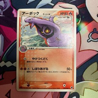 アーボックδ種