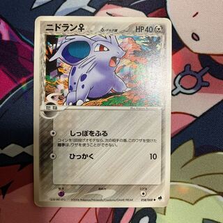 ニドラン♀δ種