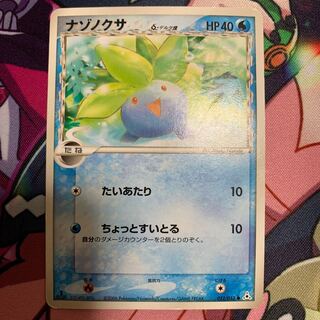 ナゾノクサδ種