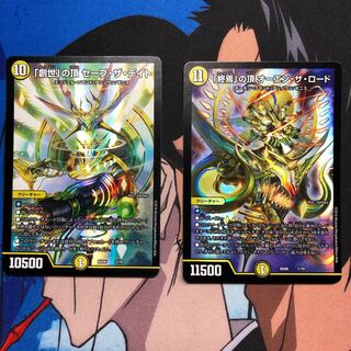 創世の頂セーブザデイト/終焉の頂オーエンザロード