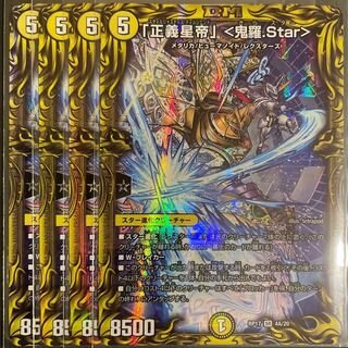 「正義星帝」 <鬼羅.Star>(20thレア仕様) A