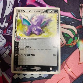 ニドリーノδ種