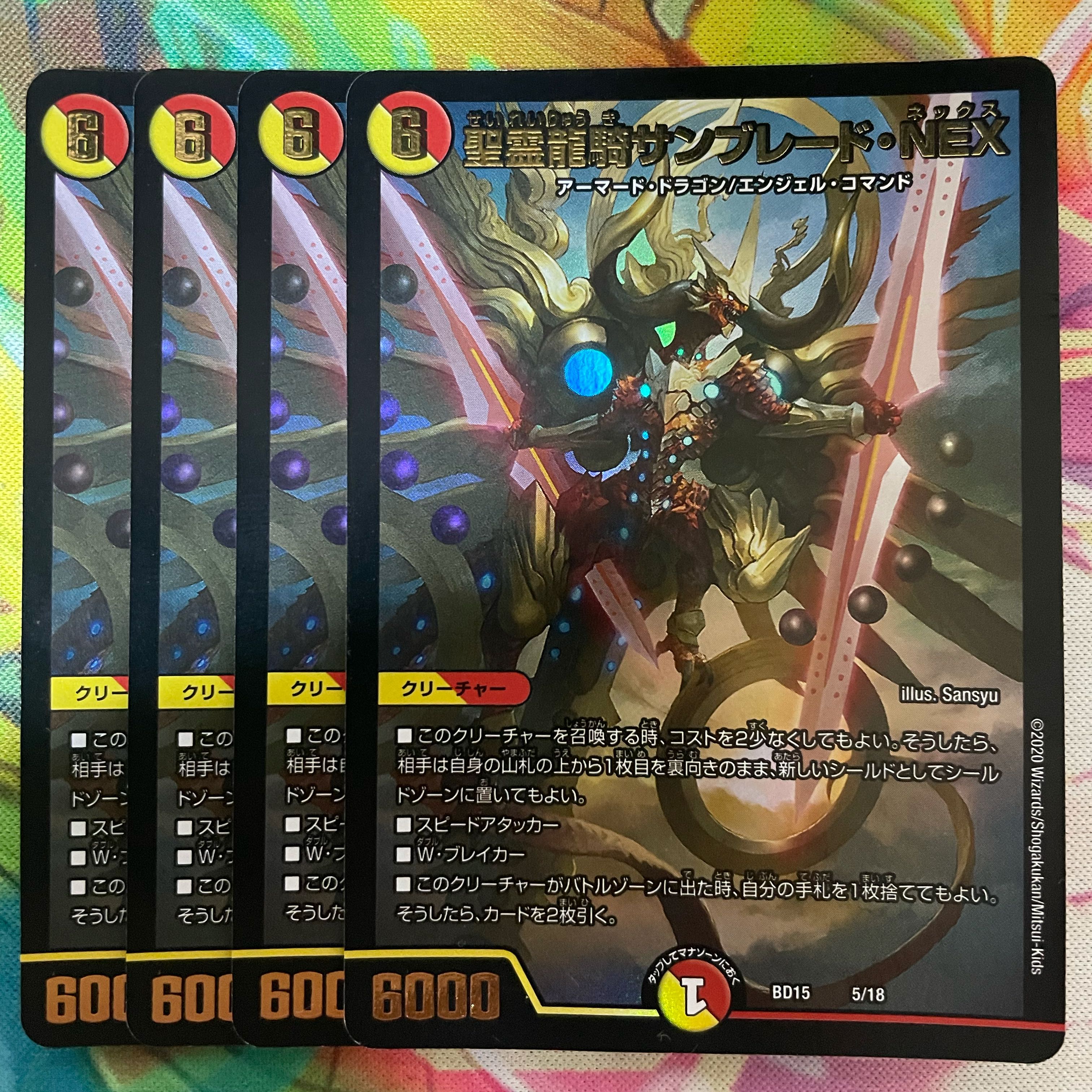 聖霊龍騎サンブレード・NEX