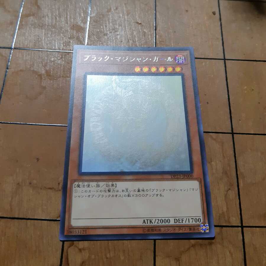 ブラック・マジシャン・ガール ホログラフィックレア 5つ目