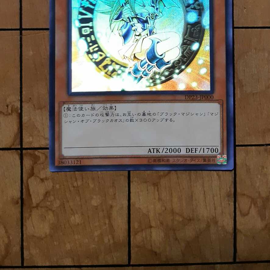 ブラック・マジシャン・ガール ホログラフィックレア 5つ目