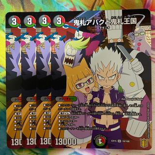 鬼札アバクと鬼札王国