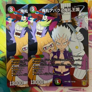 鬼札アバクと鬼札王国