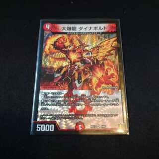 大爆龍 ダイナボルト