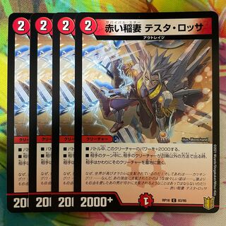 赤い稲妻 テスタ・ロッサ