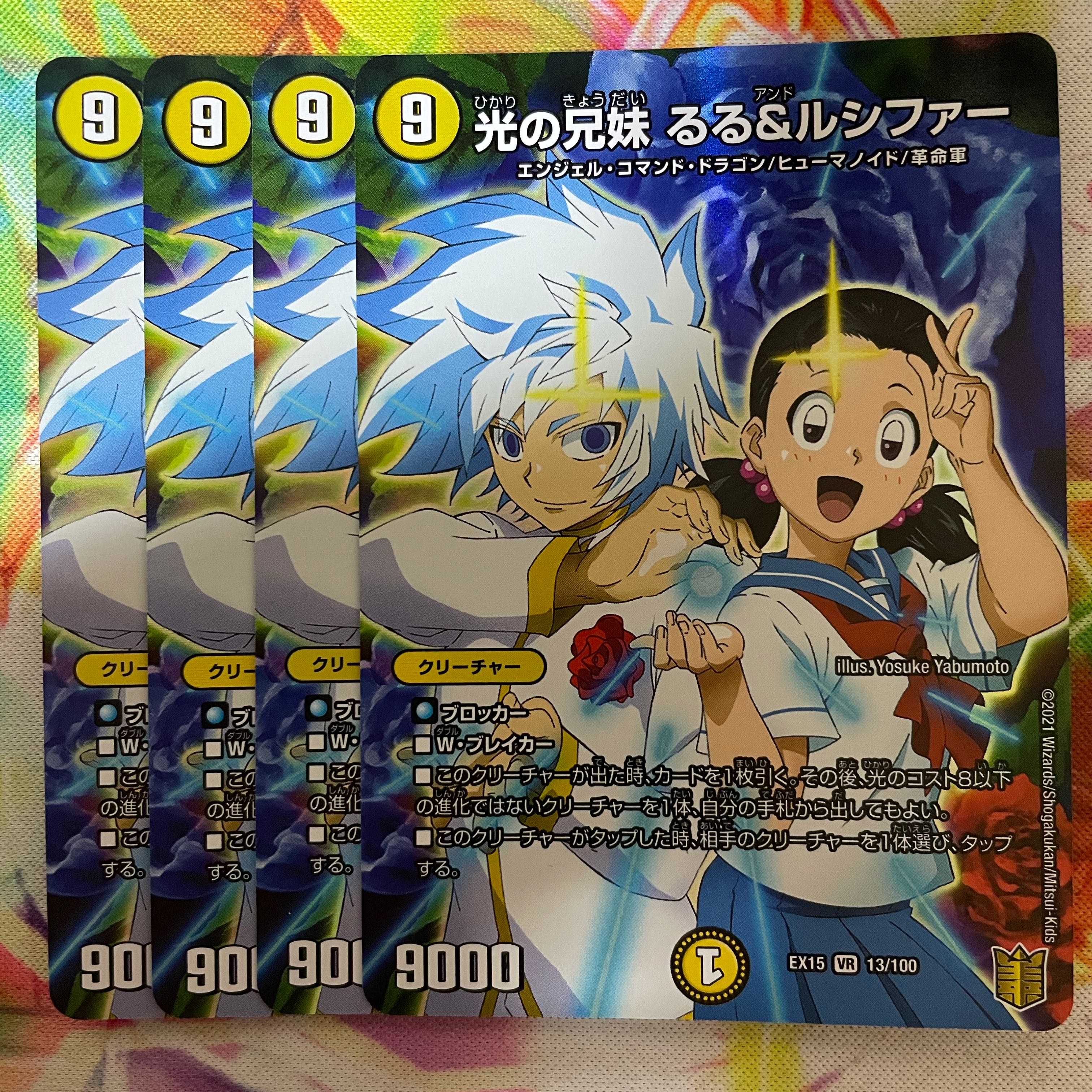 光の兄妹 るる&ルシファー