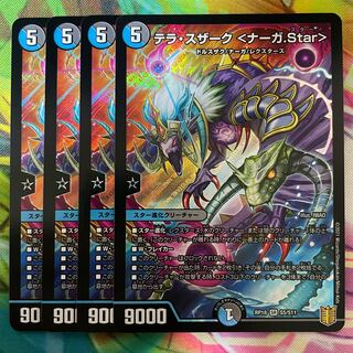 テラ・スザーク <ナーガ.Star>