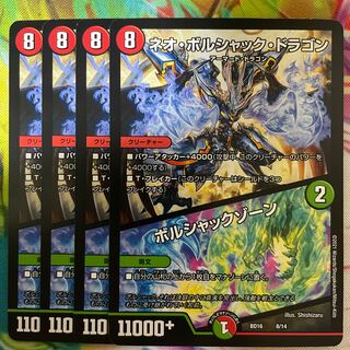 ネオ・ボルシャック・ドラゴン｜ボルシャックゾーン