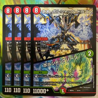 ネオ・ボルシャック・ドラゴン｜ボルシャックゾーン