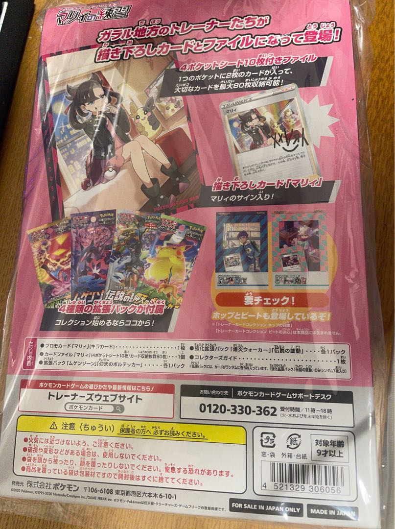 マリィの練習 新品未開封