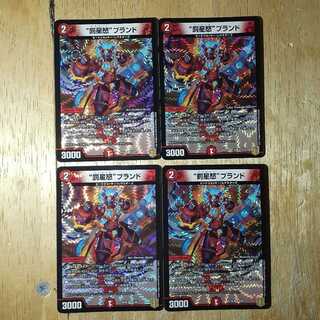 “罰星怒”ブランド 4枚セット