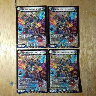 沸天混成 ジョバンセン・ガロウズ 4枚セット