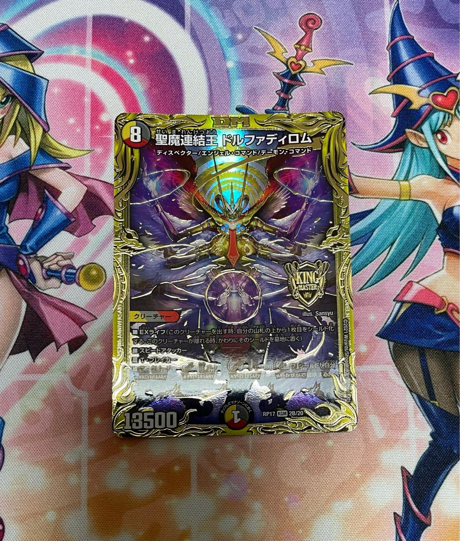 聖魔連結王 ドルファディロム b