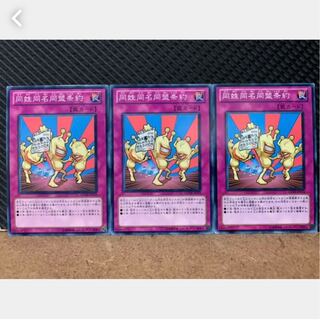 Popotan] Yu-Gi-Oh! 1052 Treaty on Uniform Nomenclature 3 cards Normal