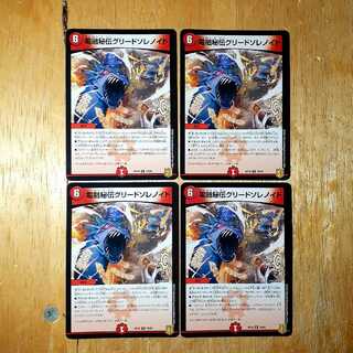 電融秘伝グリードソレノイド 4枚セット