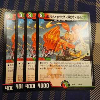 ボルシャック・栄光・ルピア