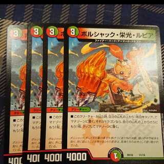 ボルシャック・栄光・ルピア