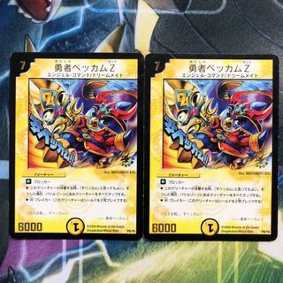 勇者ベッカムZ 2枚 2枚の通販 ナーガ（プロフ必読）（1288799391） | magi