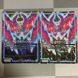 ザーク卍ウィンガー　2枚