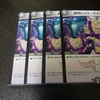 拷問ロスト・マインド