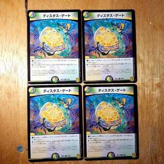 ディスタス・ゲート 4枚セット