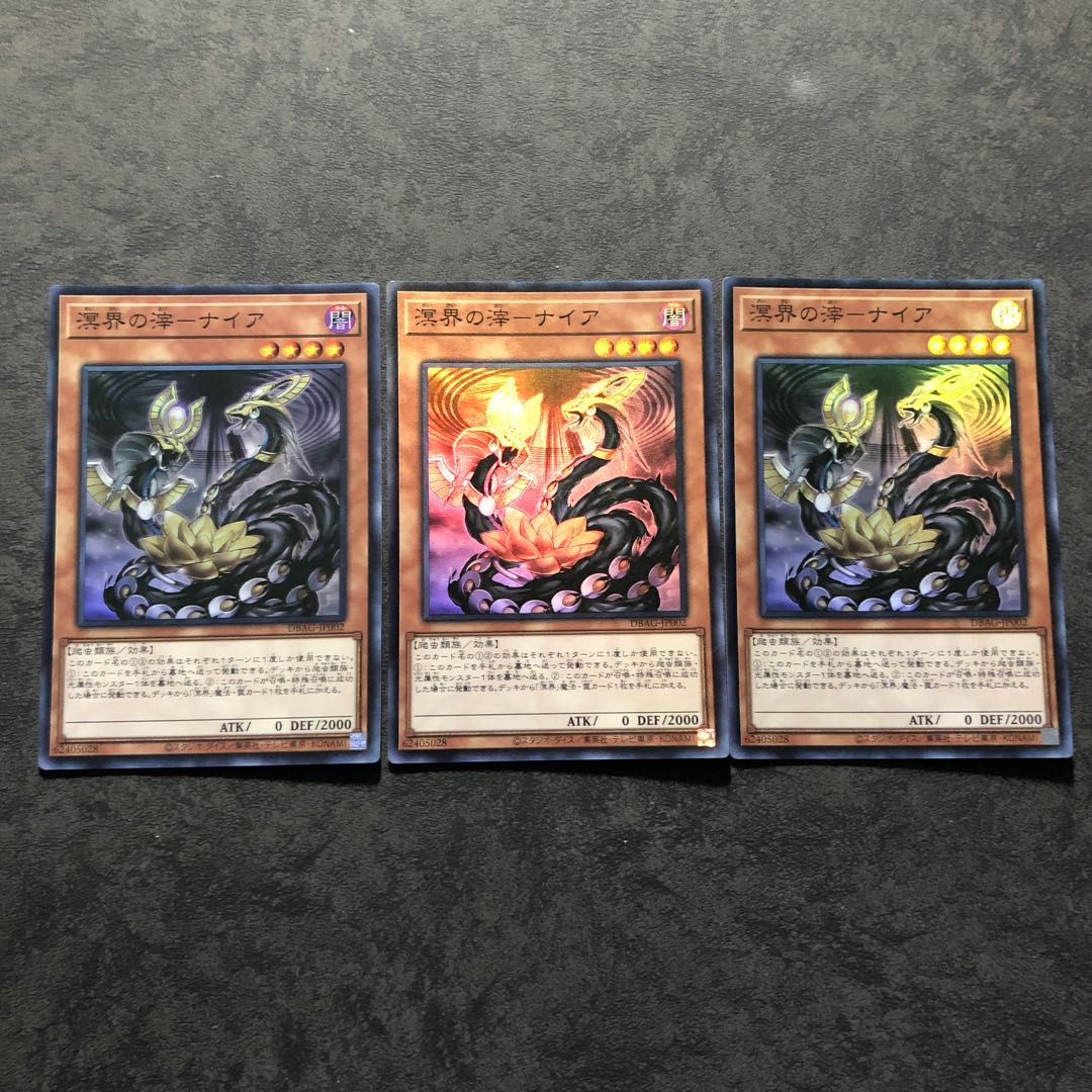 遊戯王　アジア版　溟界の滓ーナイア　スーパー3枚