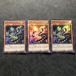 遊戯王　アジア版　溟界の滓ーナイア　スーパー3枚