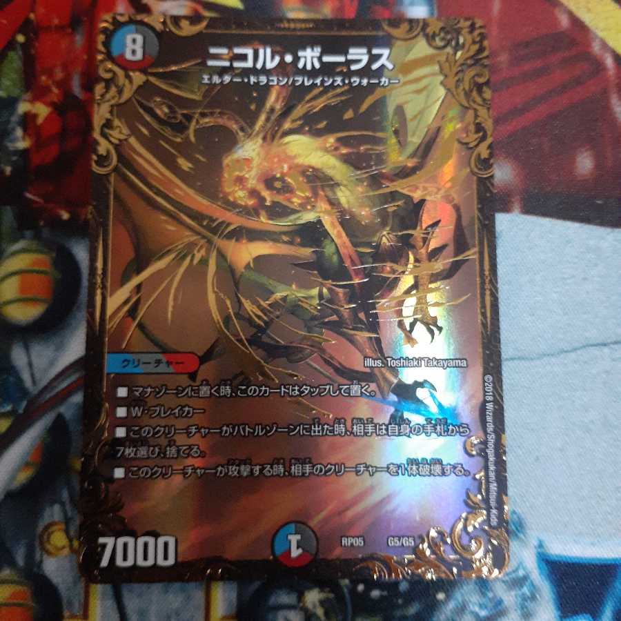ニコル・ボーラス(ウルトラゴールデンカード仕様)　4枚