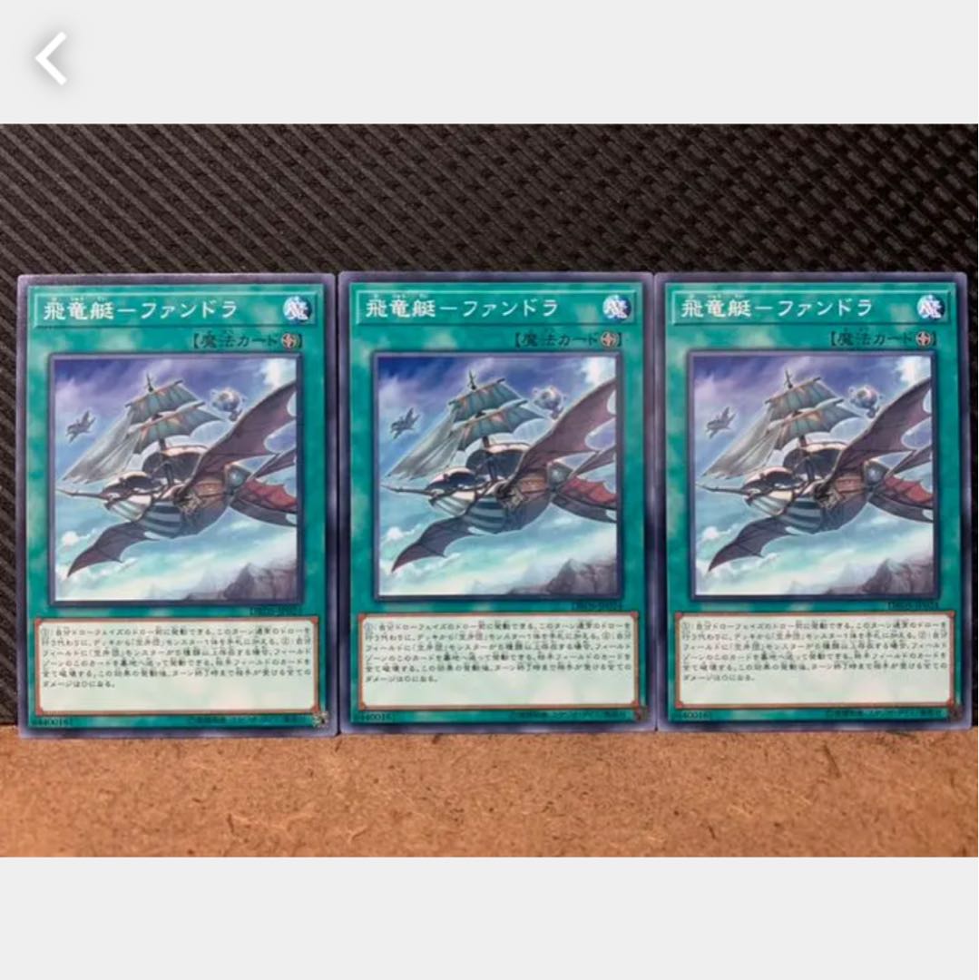 Popotan] Yu-Gi-Oh! 1163 Flying Dragon Boat - Fandra, 3 sheets, normal