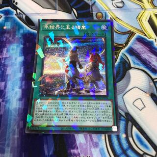 氷結界に至る晴嵐 パラレル シークレットレア　Hulu 312