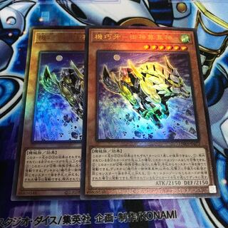 機巧牙-御神尊真神 アルティメットレア　Hulu 321