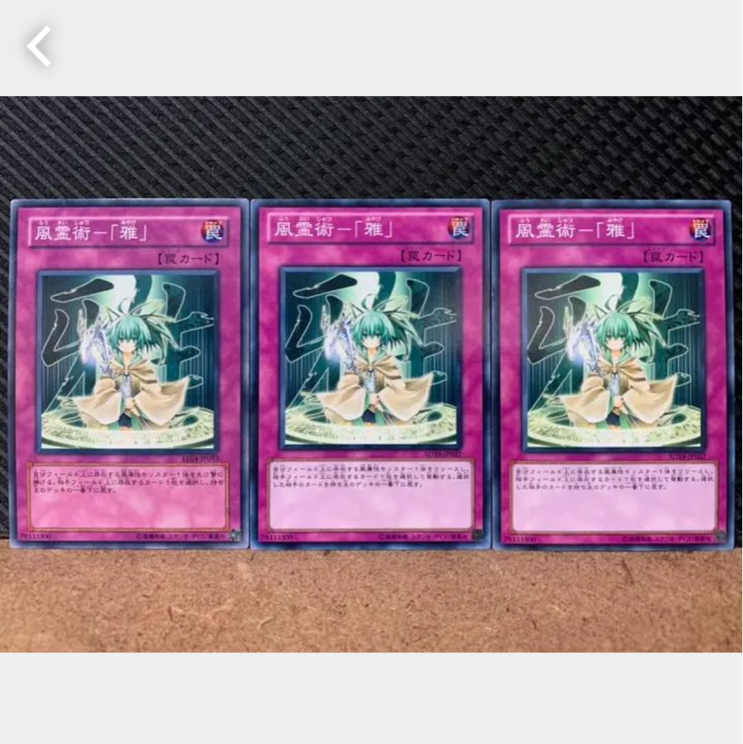 Popotan] Yu-Gi-Oh! 1165 Fu-Rei Jutsu - "Miyabi" 3 Normal