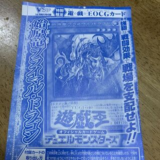 遊戯王Vジャンプ2019年12月特大号付録　始原竜プライマル・ドラゴン