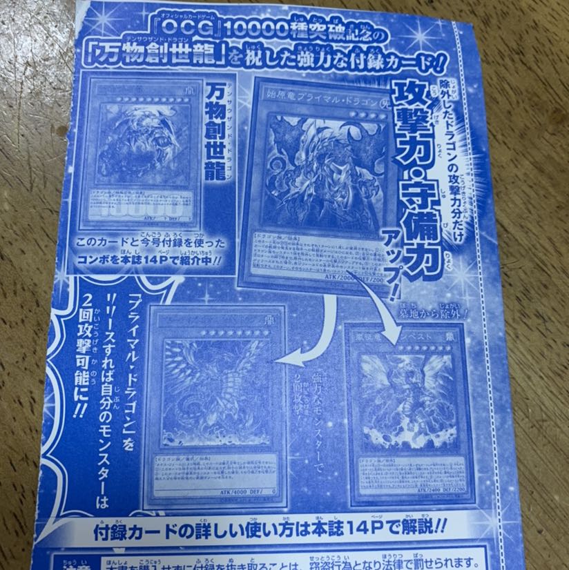 遊戯王Vジャンプ2019年12月特大号付録　始原竜プライマル・ドラゴン