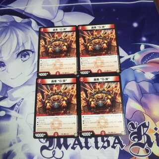 轟車G突 未使用