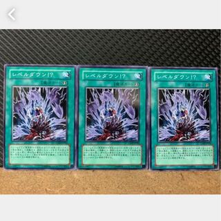 【ぽぽたん】遊戯王 1048 レベルダウン！？ 3枚 ノーマル