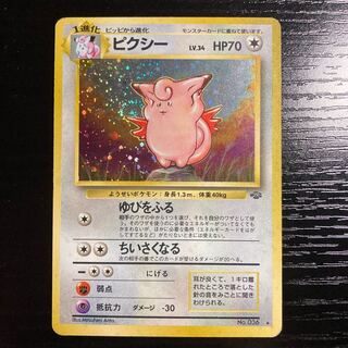 旧裏　ピクシー　No.036